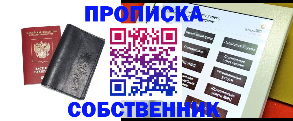 временная регистрация в квартире в Ноябрьске