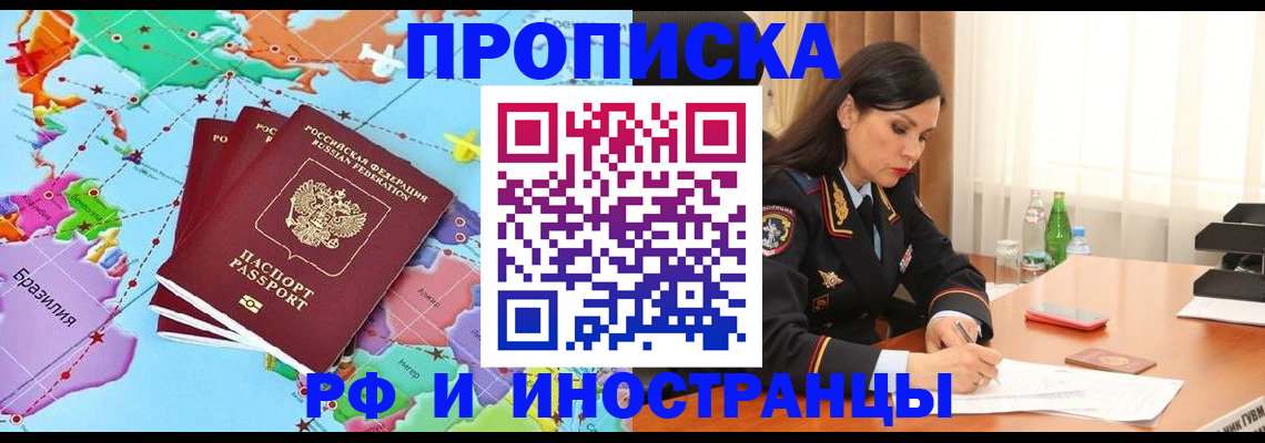 прописка в Ноябрьске