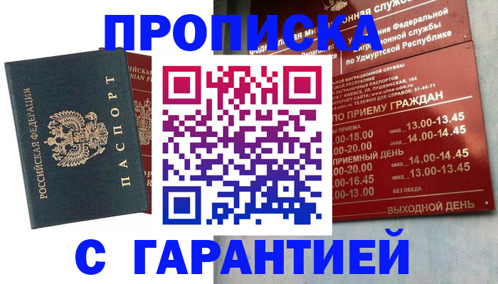 временная регистрация гарантия в Ноябрьске