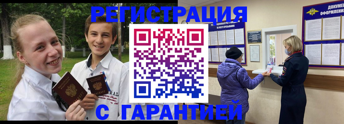 прописка для школы в Ноябрьске