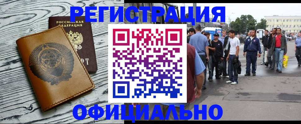прописка штамп в Ноябрьске